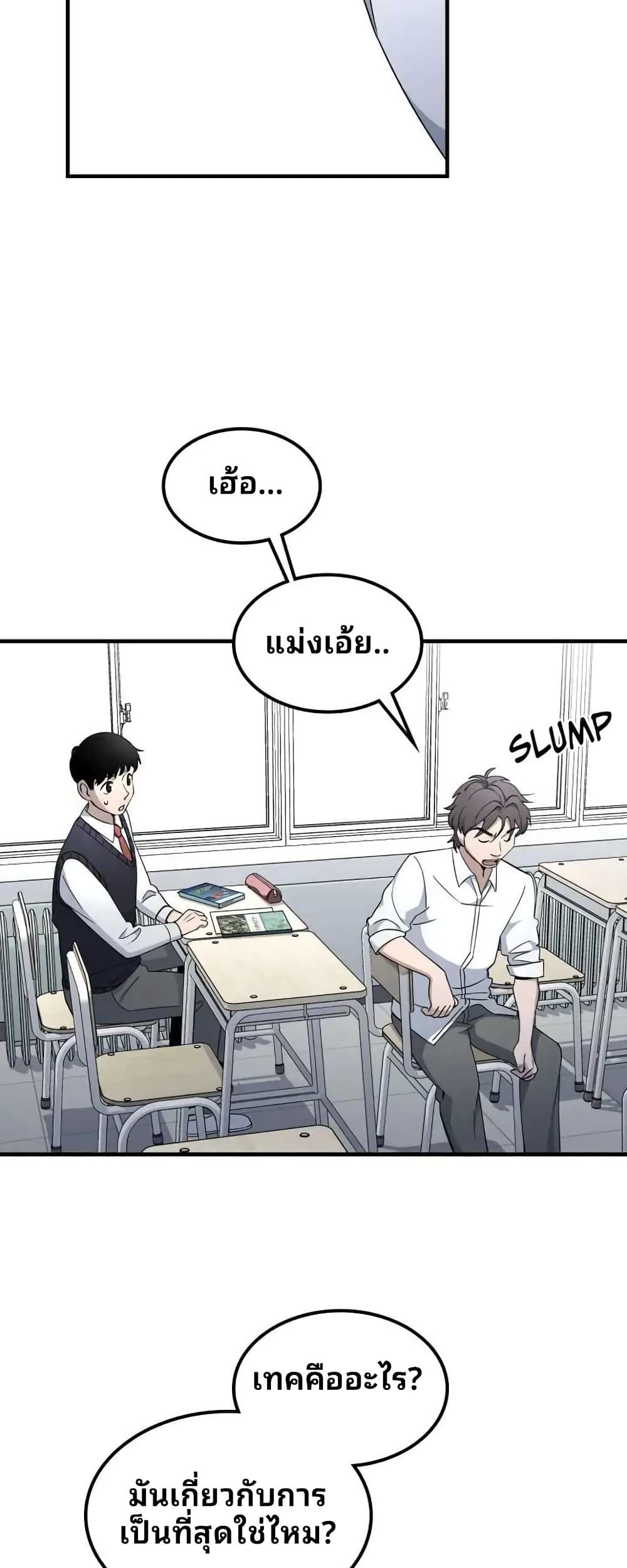 Cheolsu Saves the World ตอนที่ 11 30