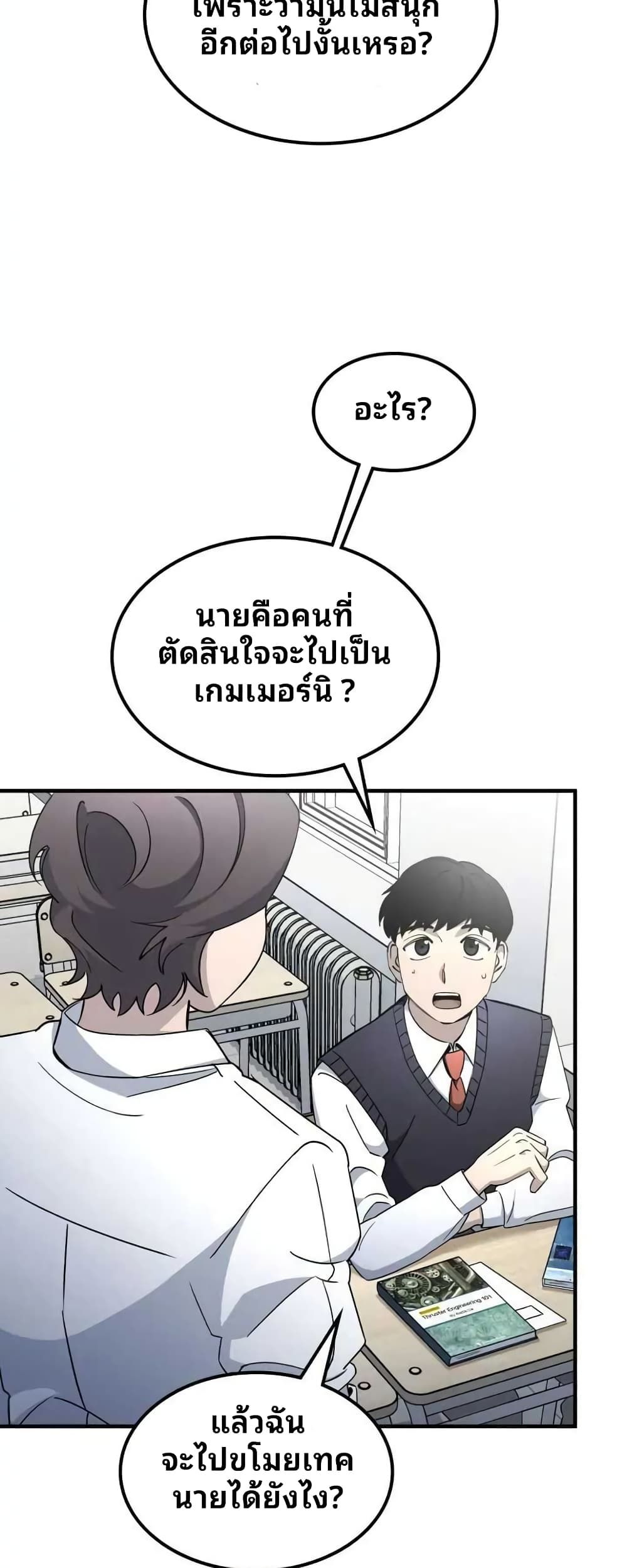 Cheolsu Saves the World ตอนที่ 11 28