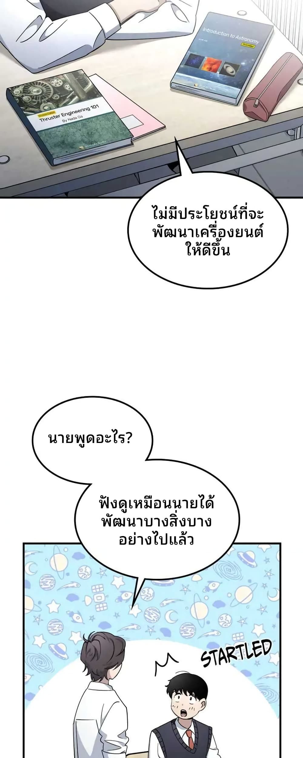 Cheolsu Saves the World ตอนที่ 11 23