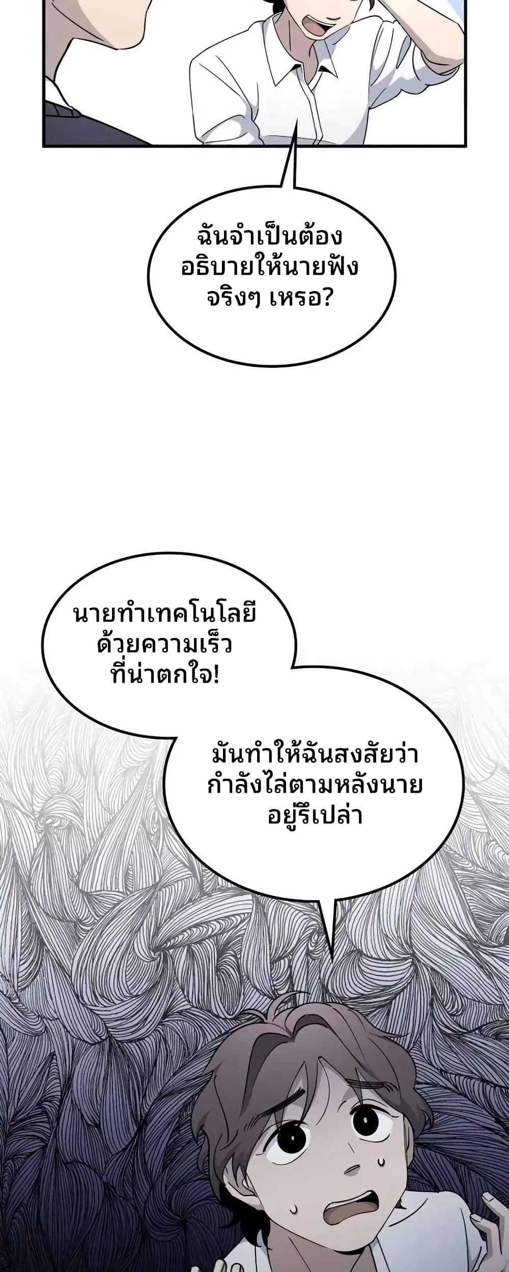 Cheolsu Saves the World ตอนที่ 11 35