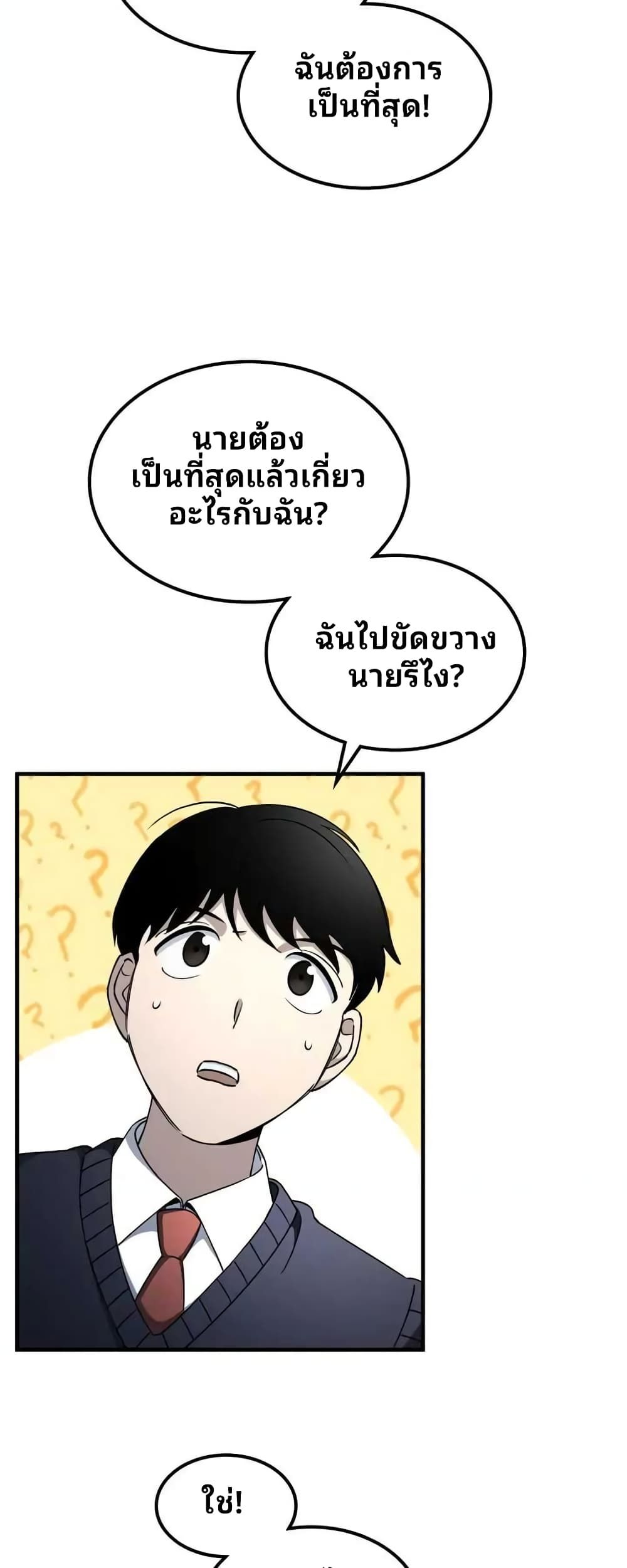 Cheolsu Saves the World ตอนที่ 11 33