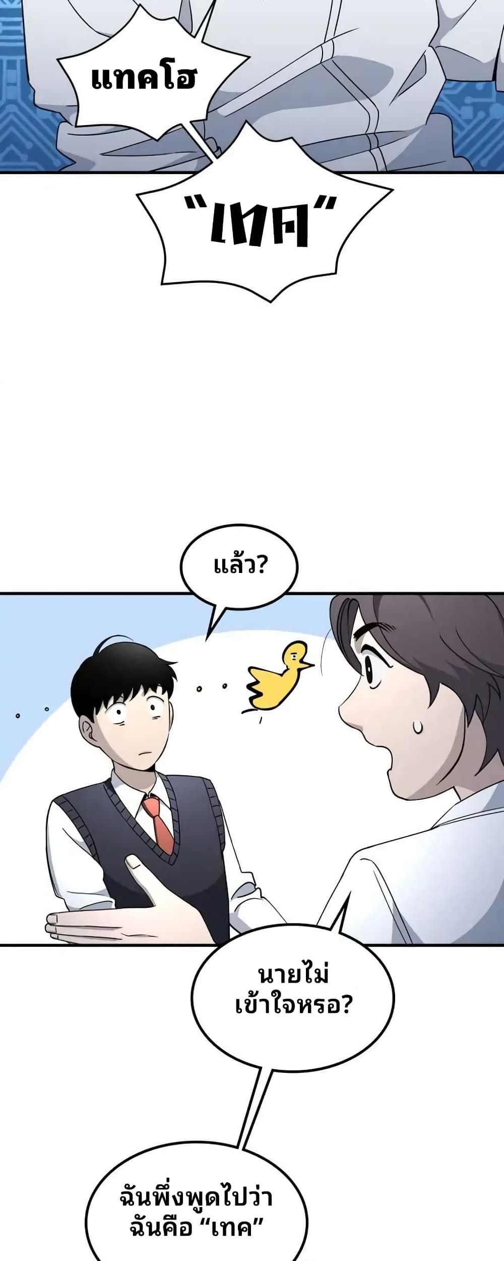 Cheolsu Saves the World ตอนที่ 11 32