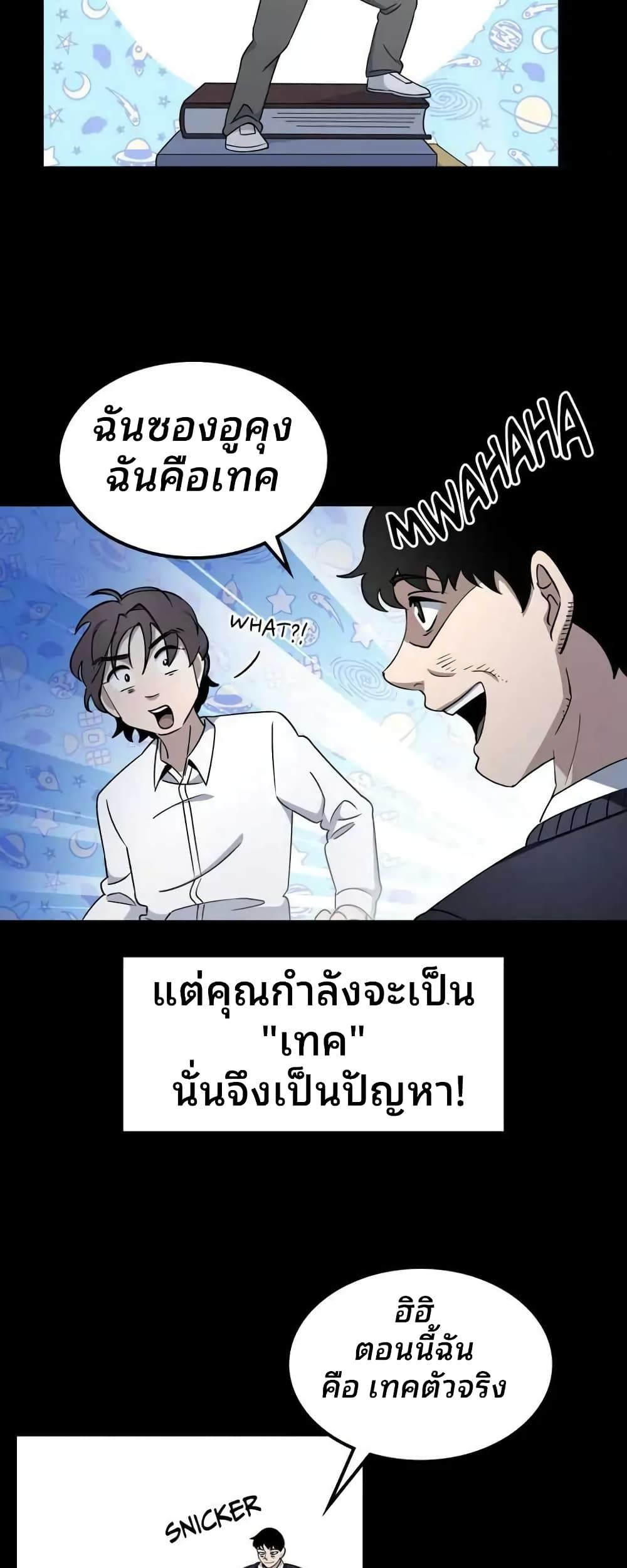 Cheolsu Saves the World ตอนที่ 11 37