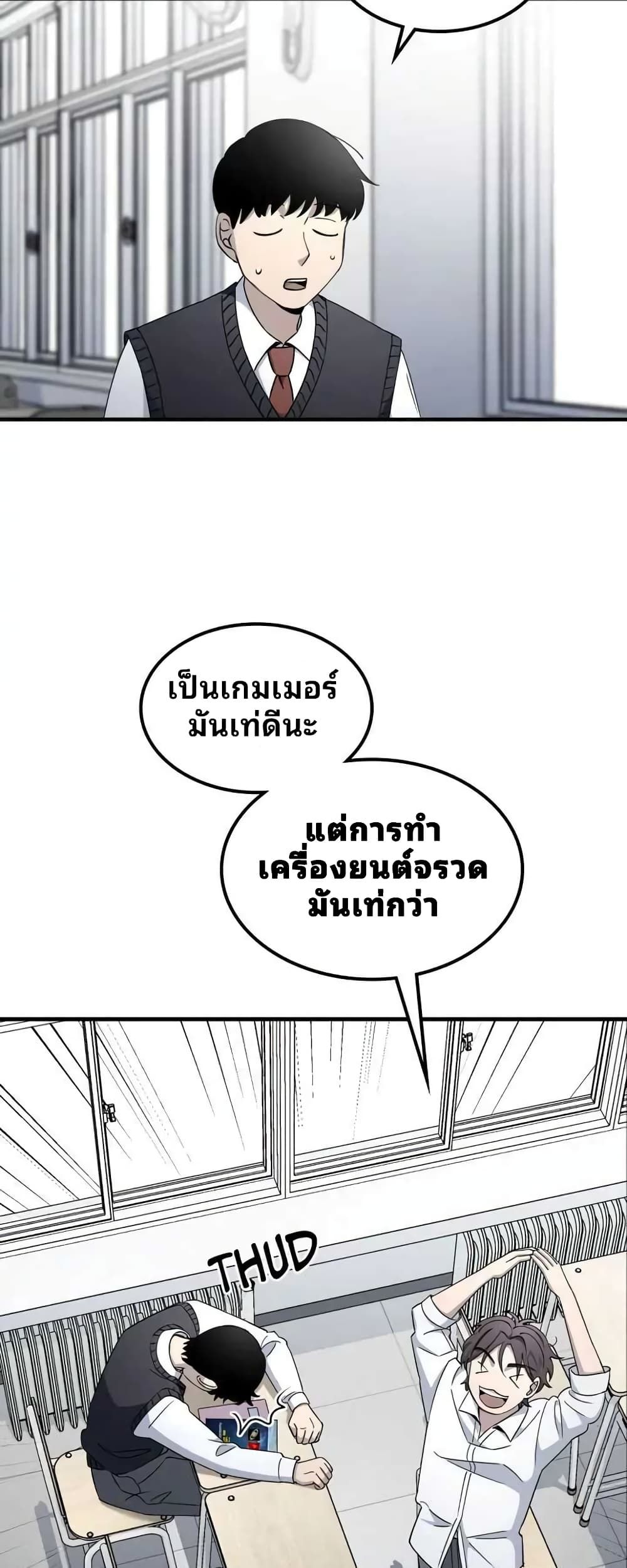 Cheolsu Saves the World ตอนที่ 11 42