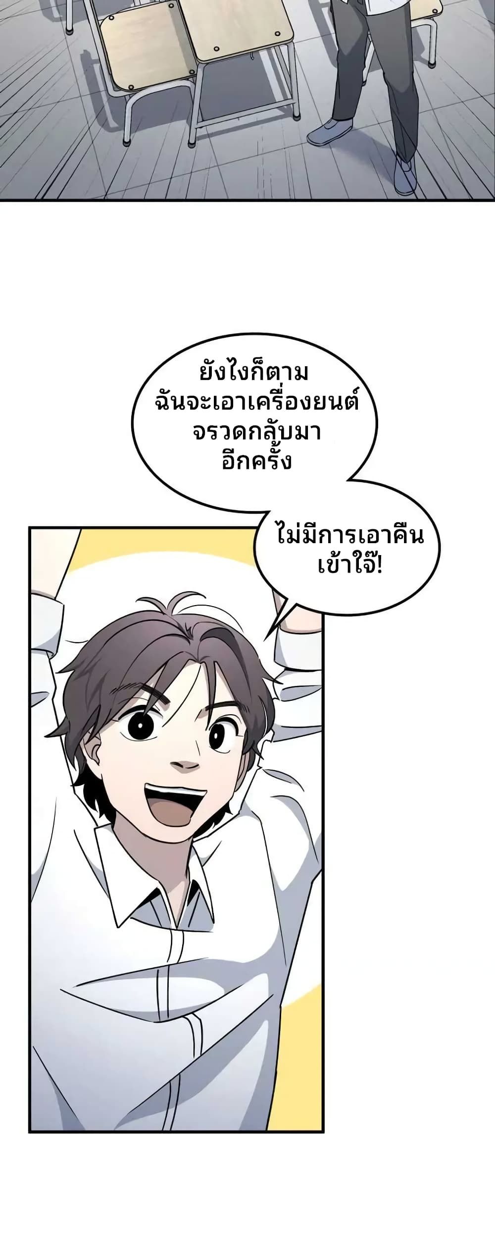 Cheolsu Saves the World ตอนที่ 11 43