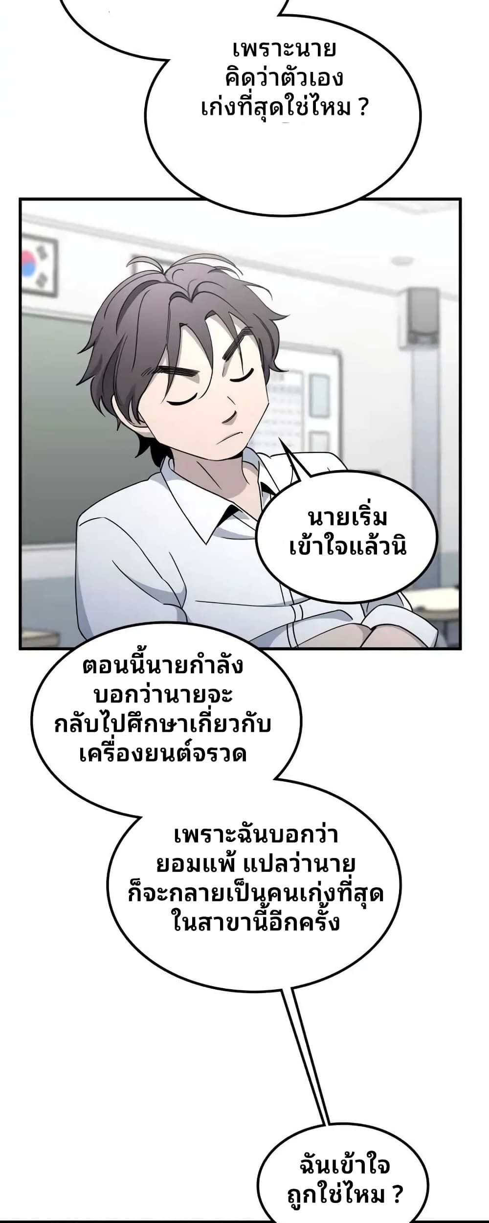 Cheolsu Saves the World ตอนที่ 11 41