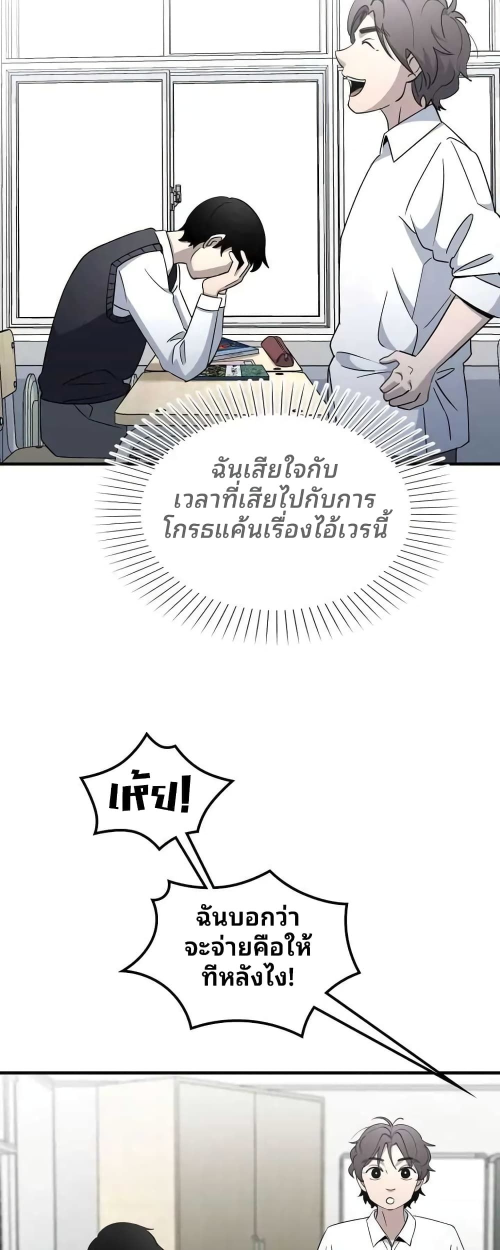 Cheolsu Saves the World ตอนที่ 11 45
