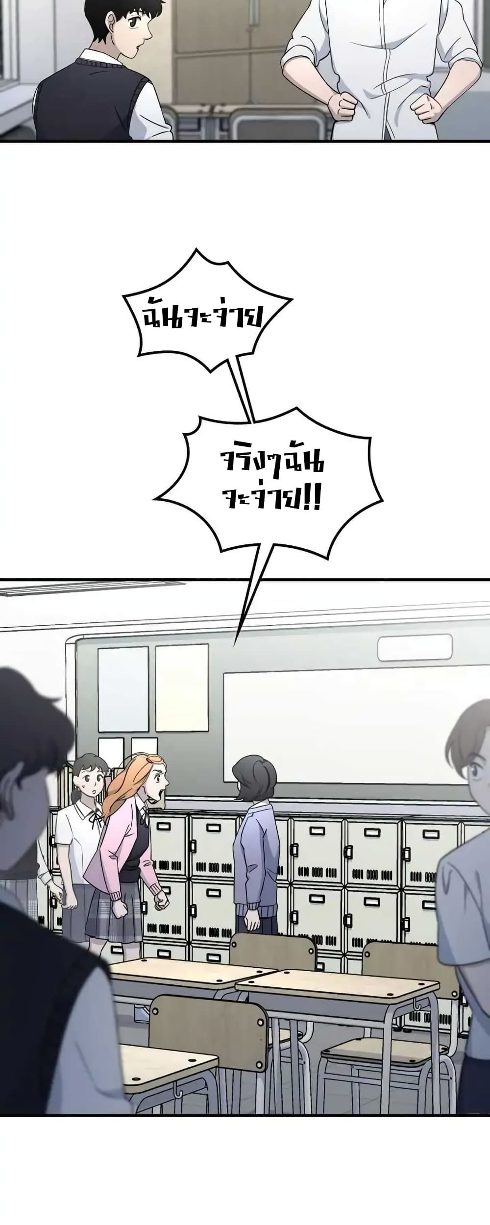 Cheolsu Saves the World ตอนที่ 11 46