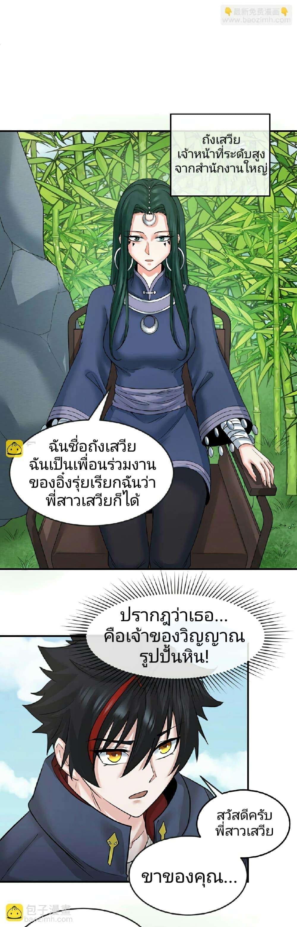 The Age of Ghost Spirits ตอนที่ 77 2