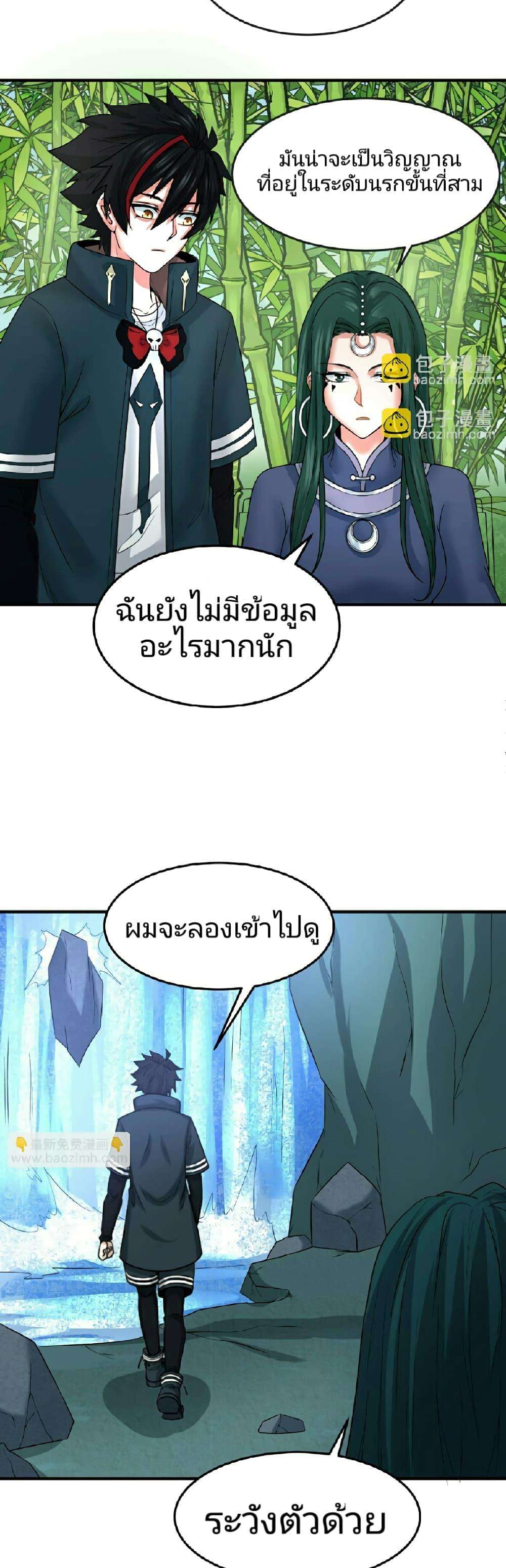 The Age of Ghost Spirits ตอนที่ 77 7