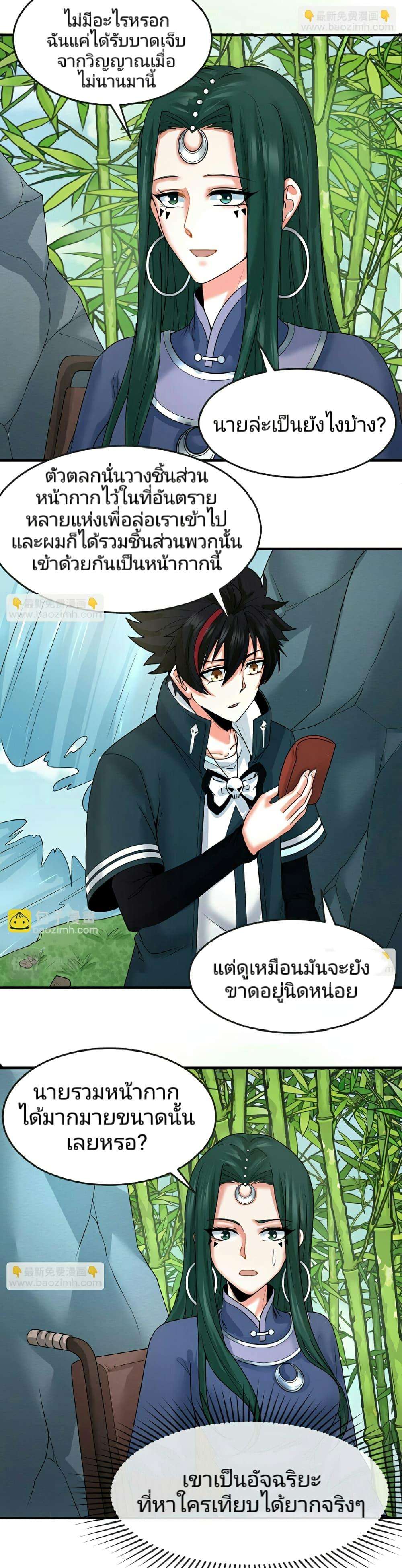 The Age of Ghost Spirits ตอนที่ 77 3