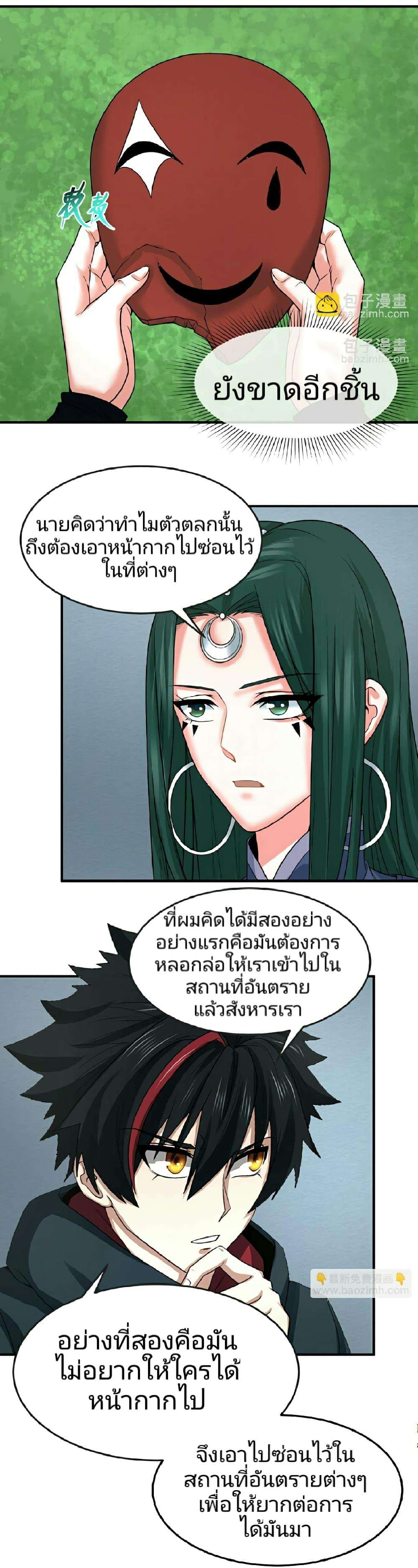The Age of Ghost Spirits ตอนที่ 77 5
