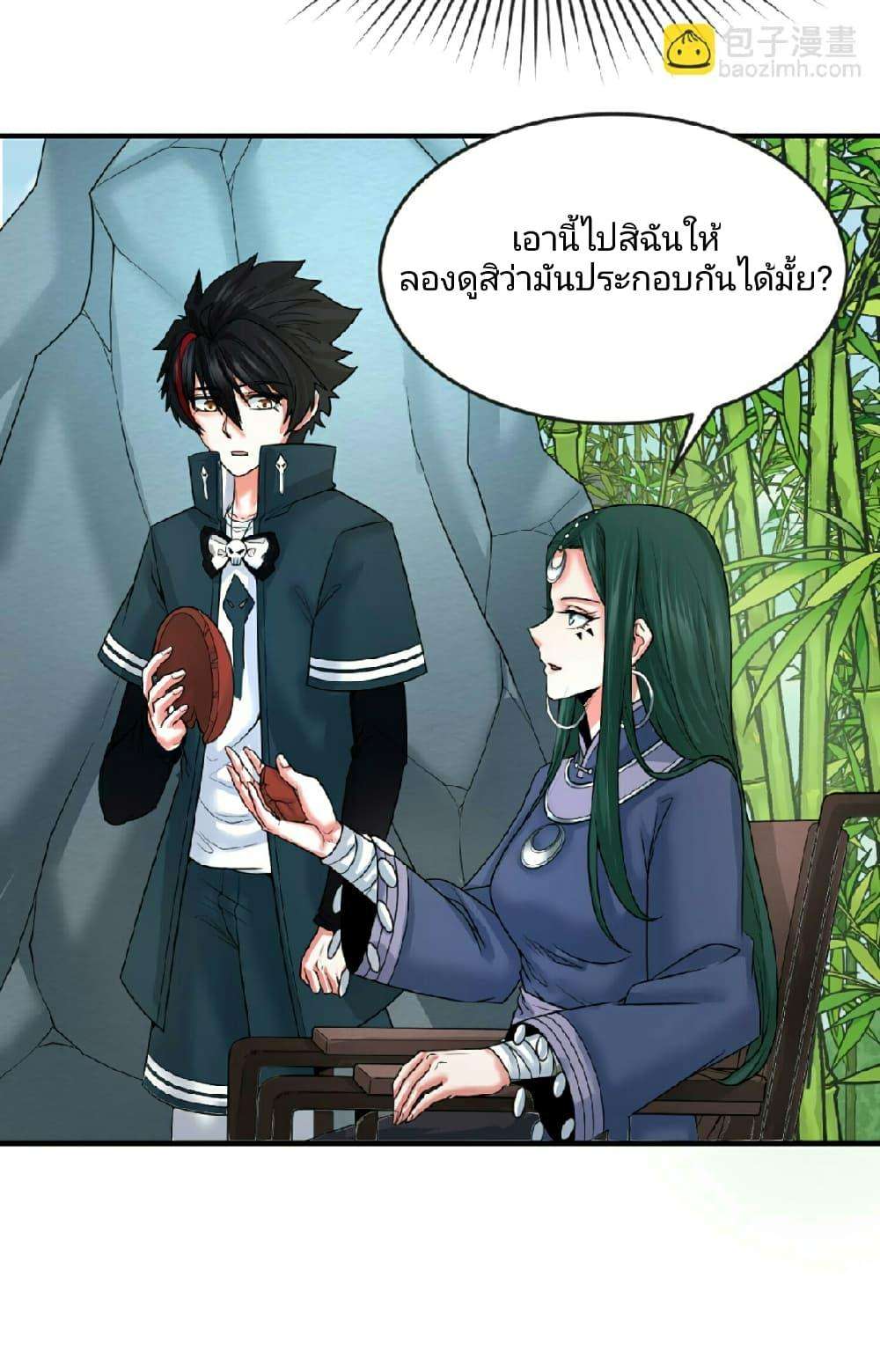 The Age of Ghost Spirits ตอนที่ 77 4