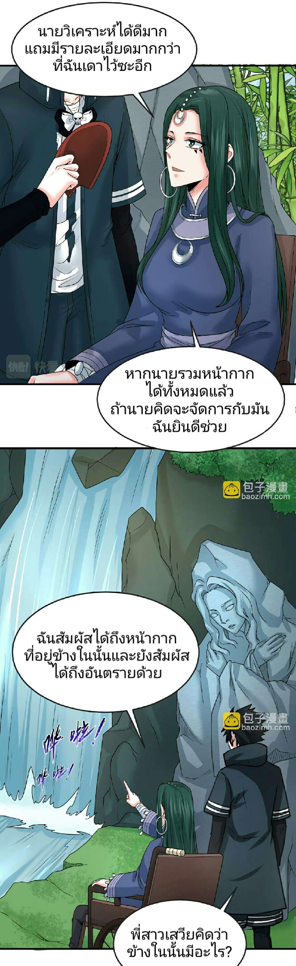 The Age of Ghost Spirits ตอนที่ 77 6