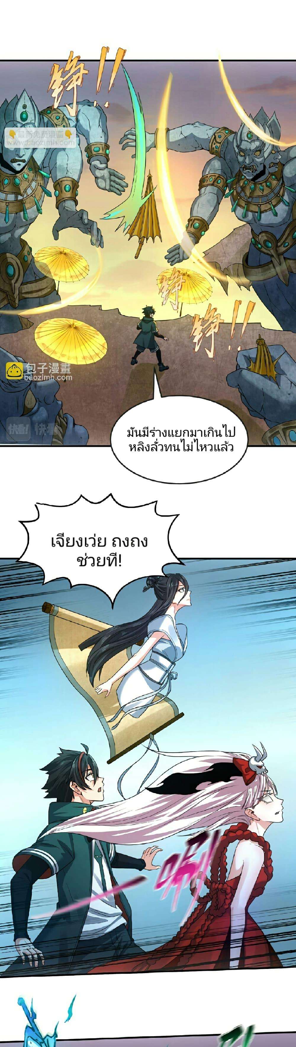 The Age of Ghost Spirits ตอนที่ 77 15