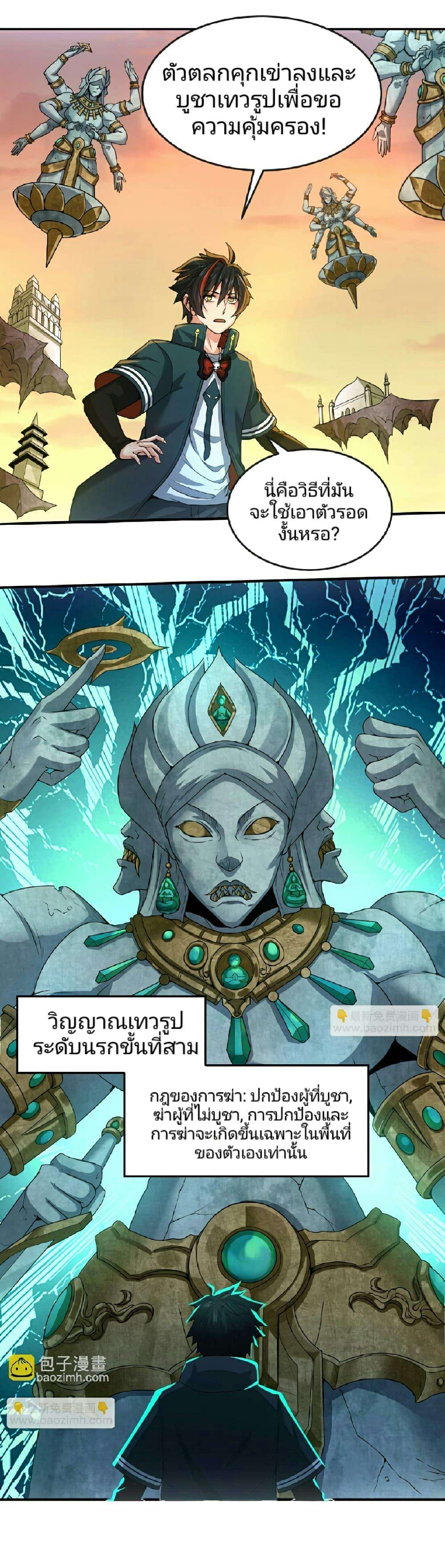 The Age of Ghost Spirits ตอนที่ 77 14