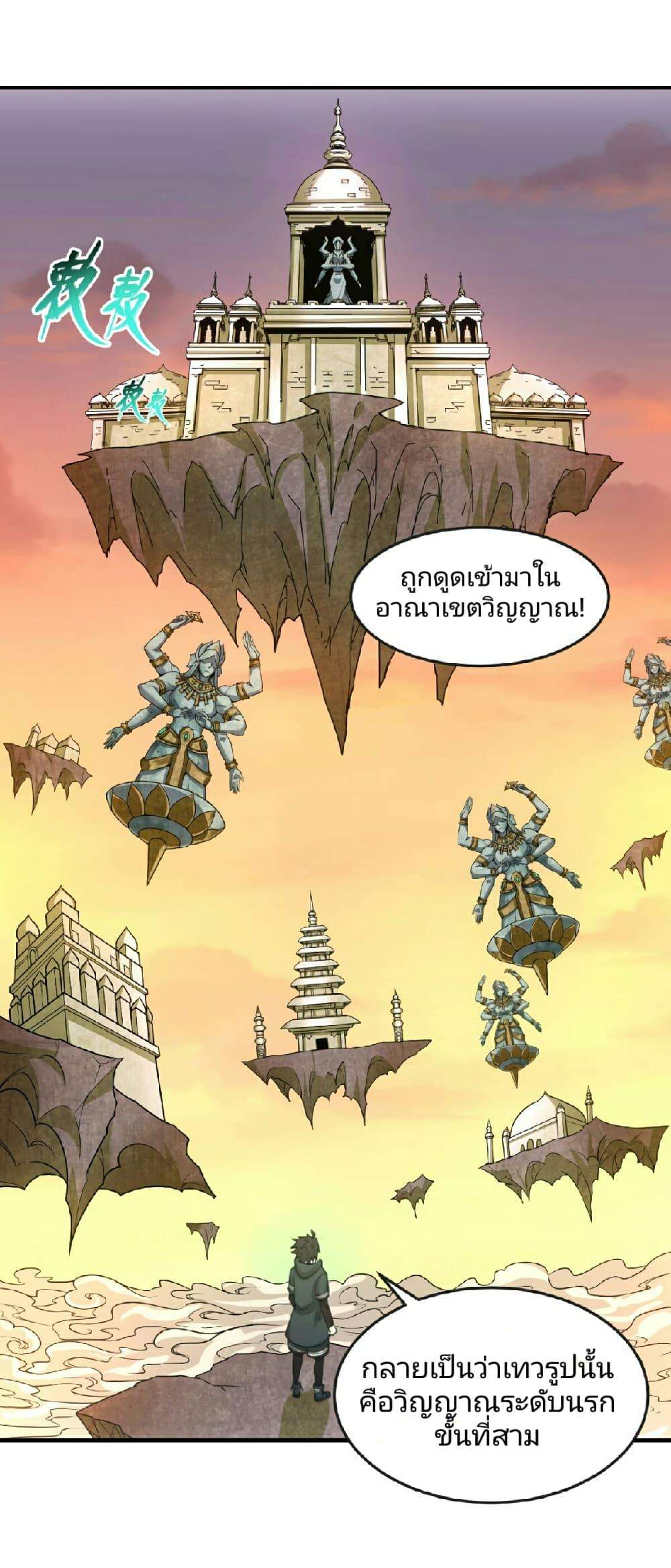 The Age of Ghost Spirits ตอนที่ 77 13