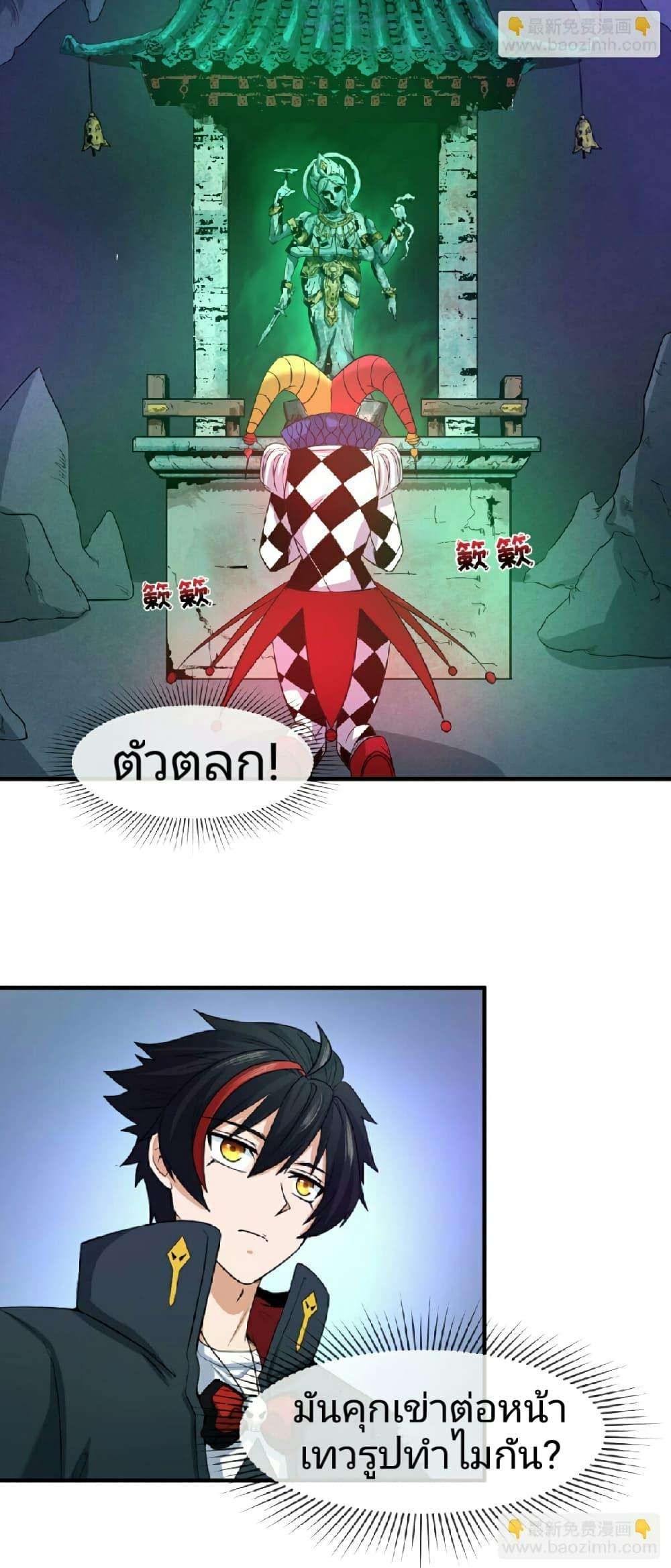 The Age of Ghost Spirits ตอนที่ 77 10