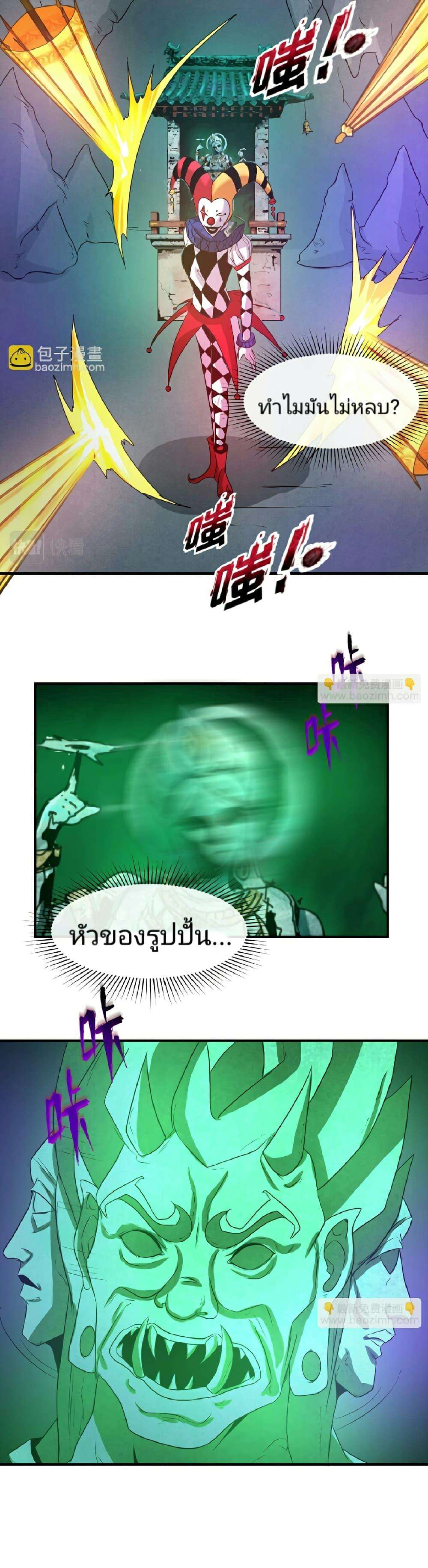 The Age of Ghost Spirits ตอนที่ 77 12
