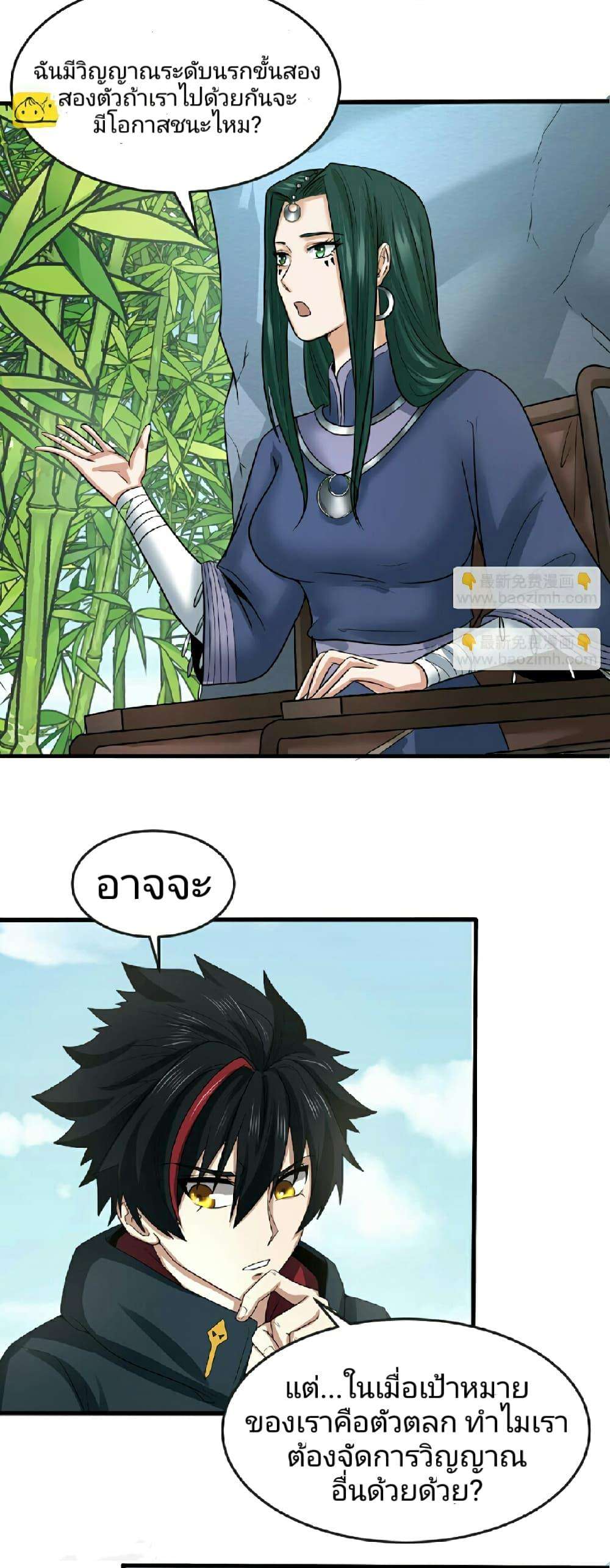 The Age of Ghost Spirits ตอนที่ 77 25