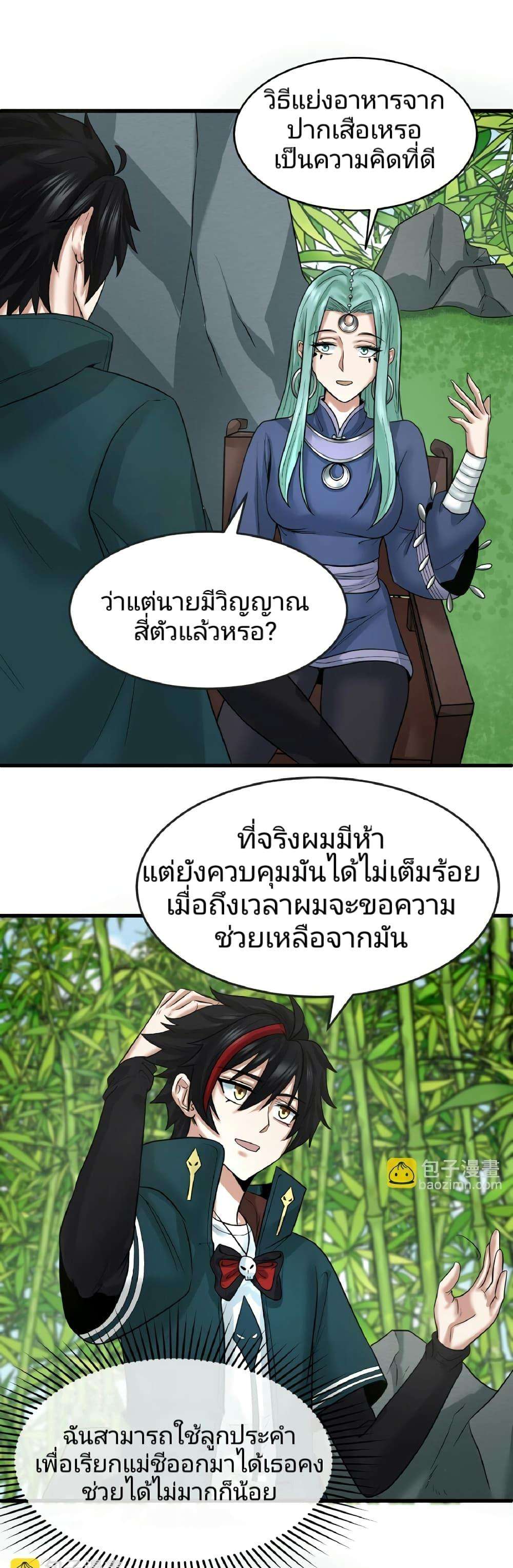 The Age of Ghost Spirits ตอนที่ 78 2