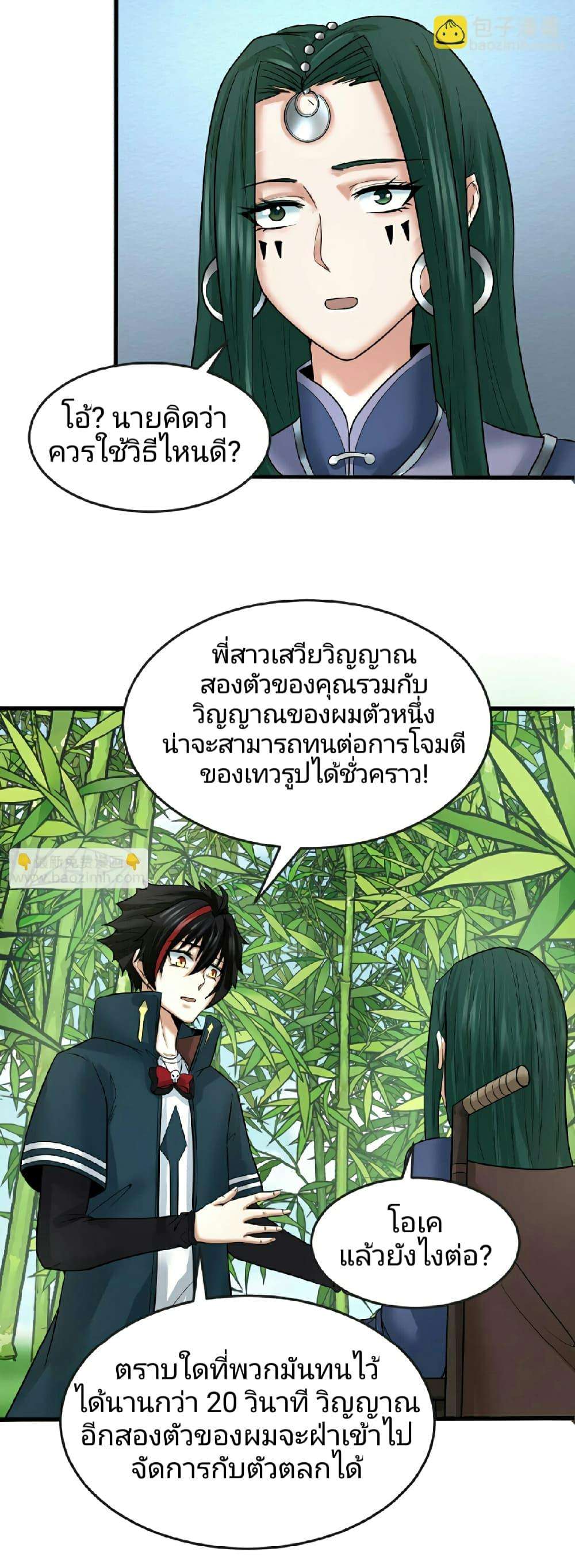 The Age of Ghost Spirits ตอนที่ 77 26