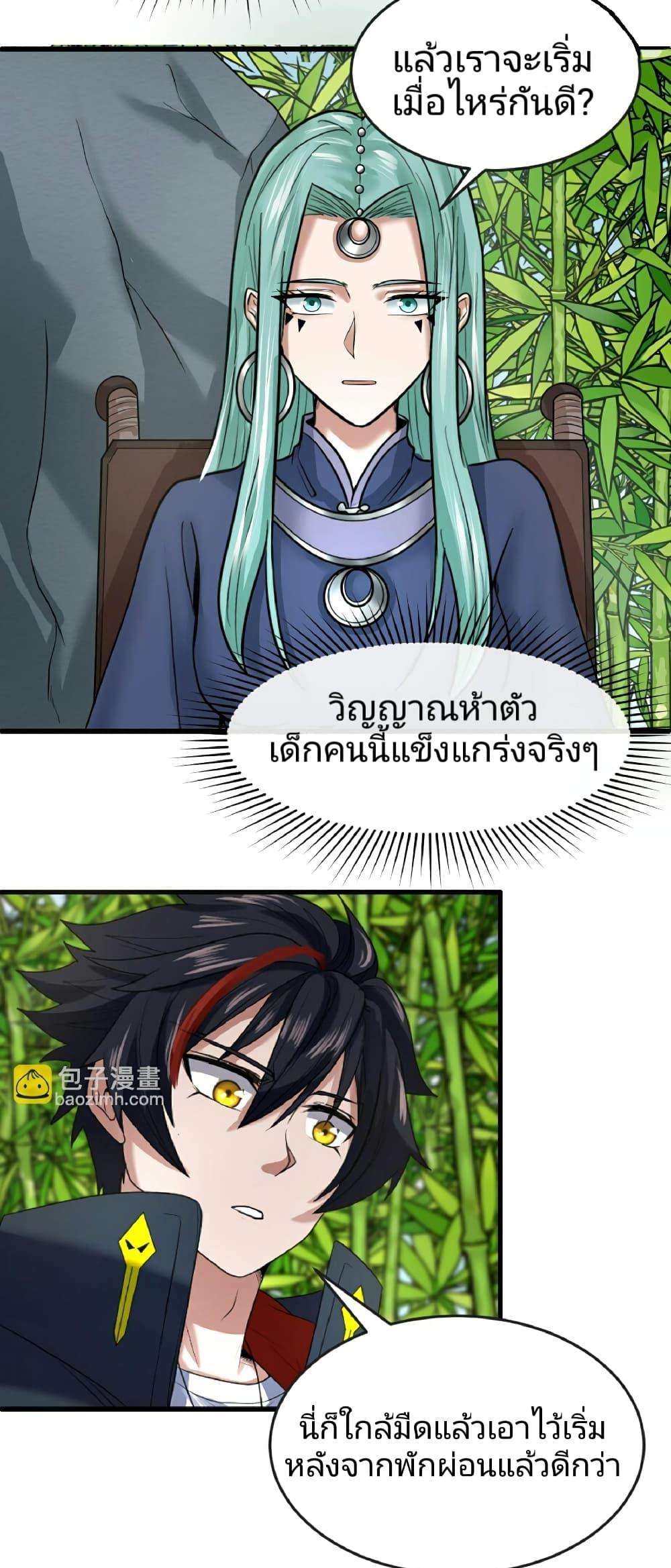 The Age of Ghost Spirits ตอนที่ 78 3