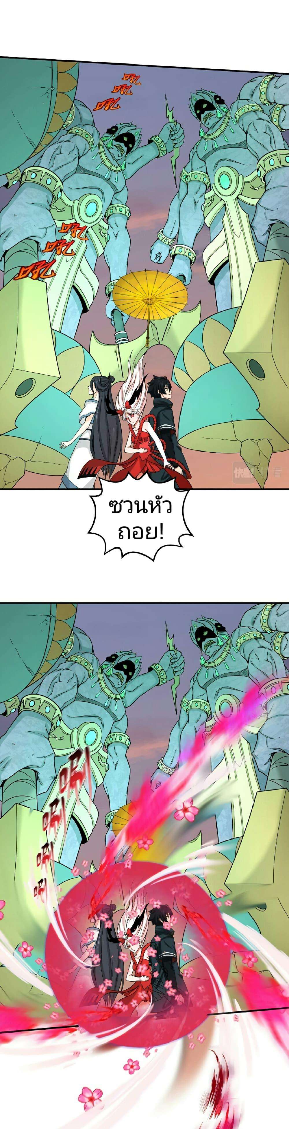 The Age of Ghost Spirits ตอนที่ 77 22