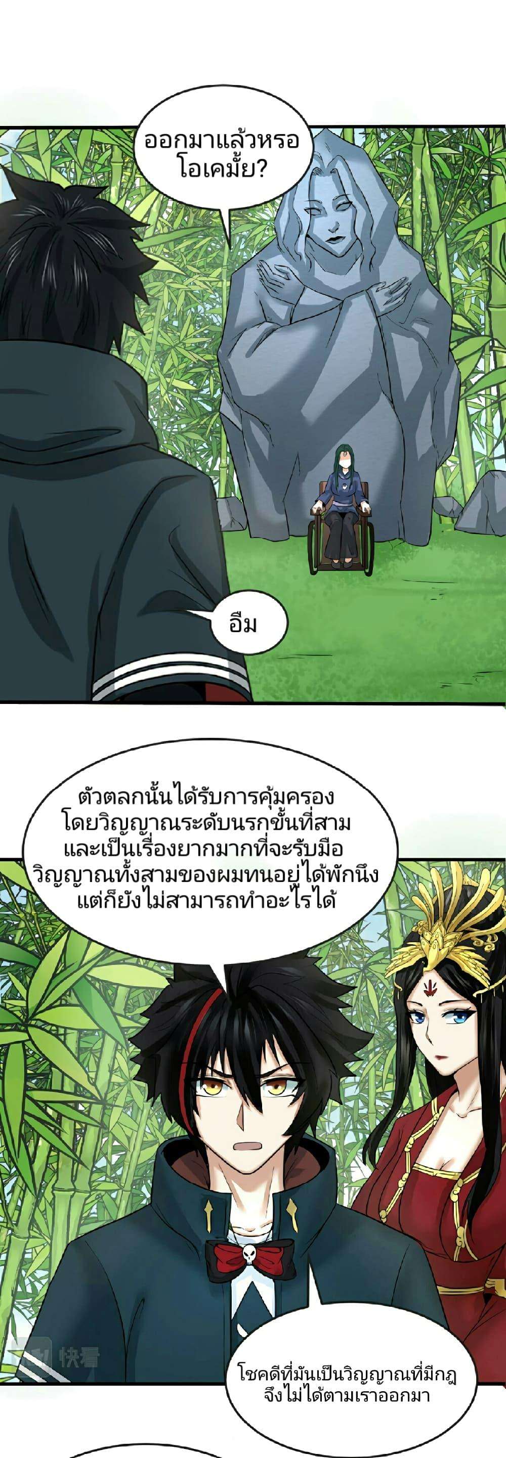 The Age of Ghost Spirits ตอนที่ 77 24