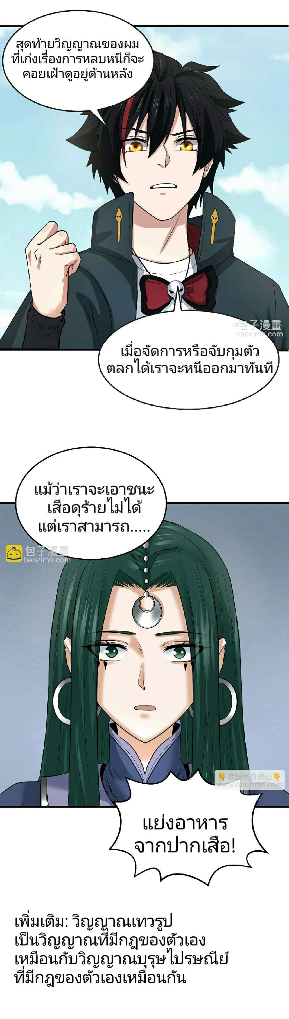 The Age of Ghost Spirits ตอนที่ 77 27