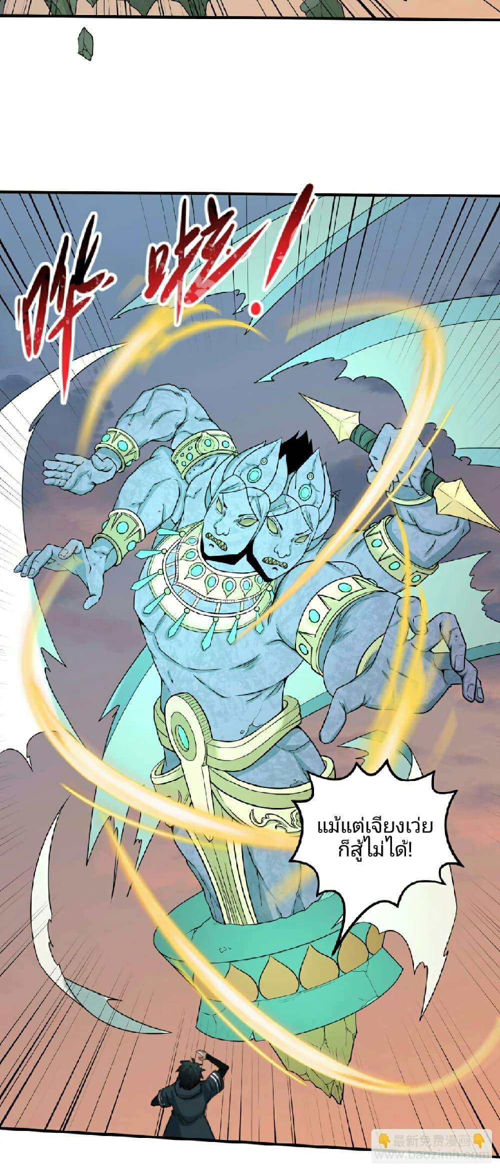 The Age of Ghost Spirits ตอนที่ 77 21
