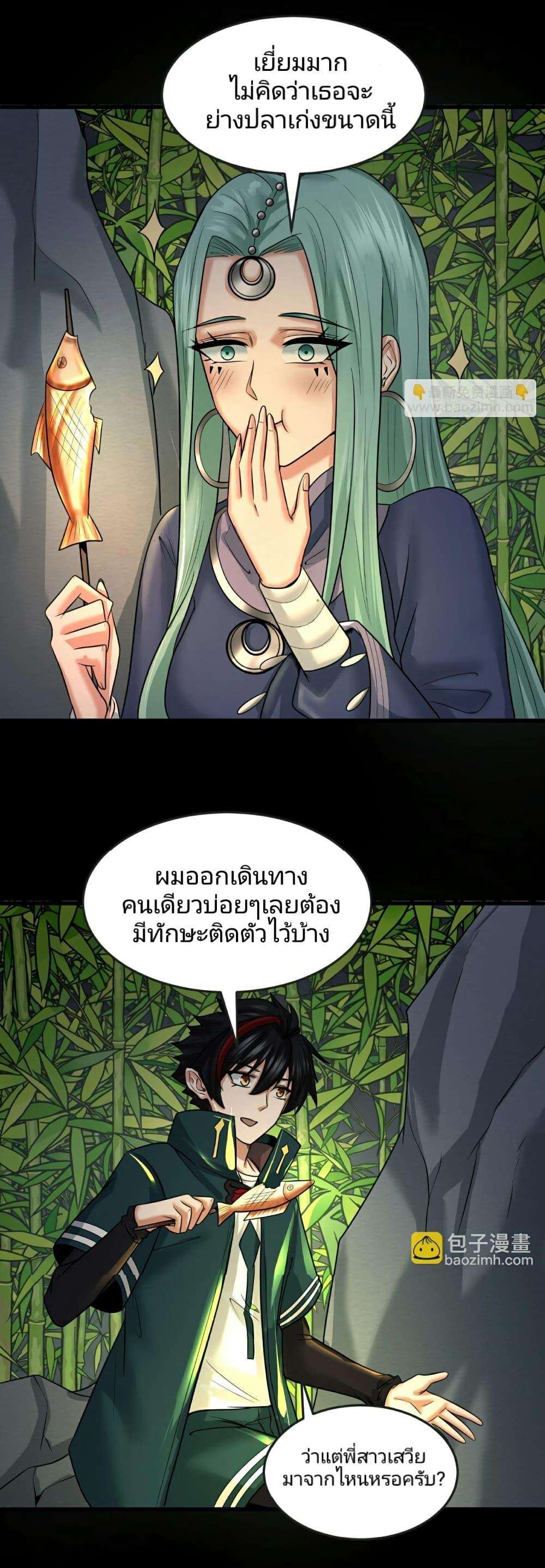 The Age of Ghost Spirits ตอนที่ 78 5