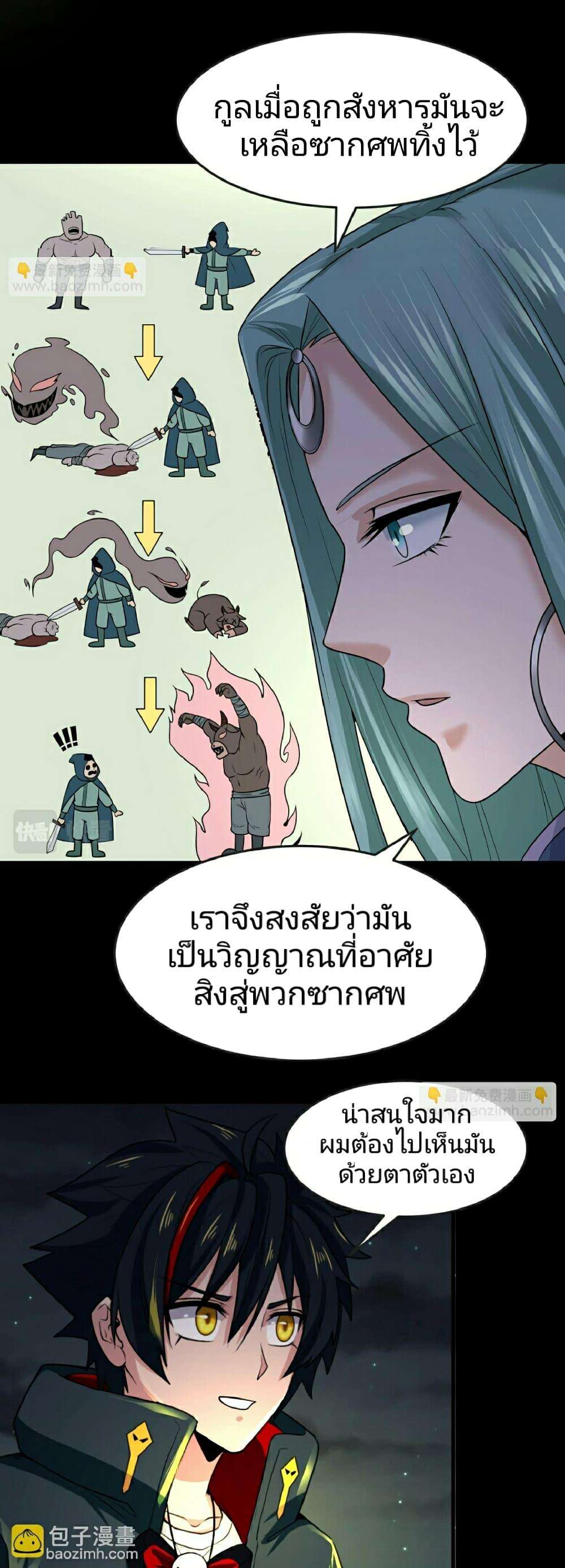 The Age of Ghost Spirits ตอนที่ 78 9