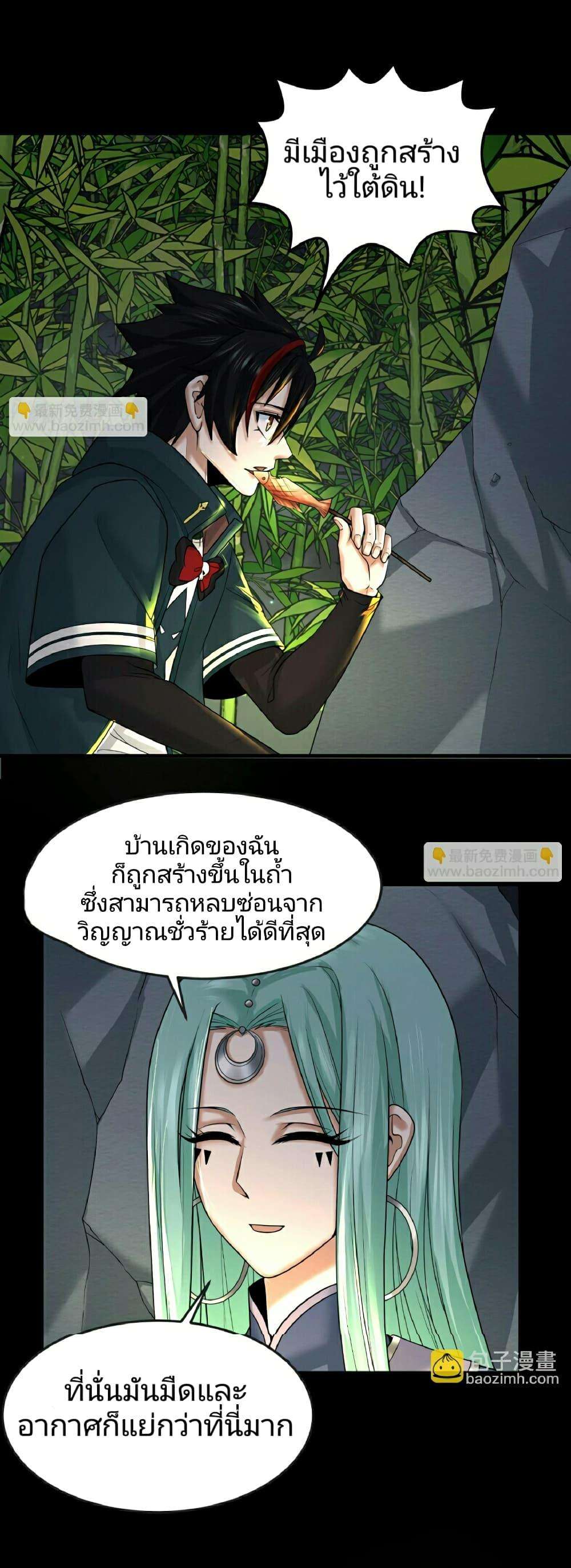 The Age of Ghost Spirits ตอนที่ 78 7