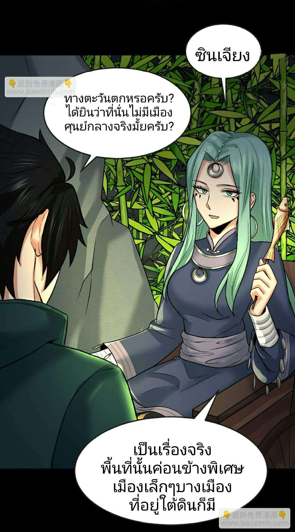 The Age of Ghost Spirits ตอนที่ 78 6