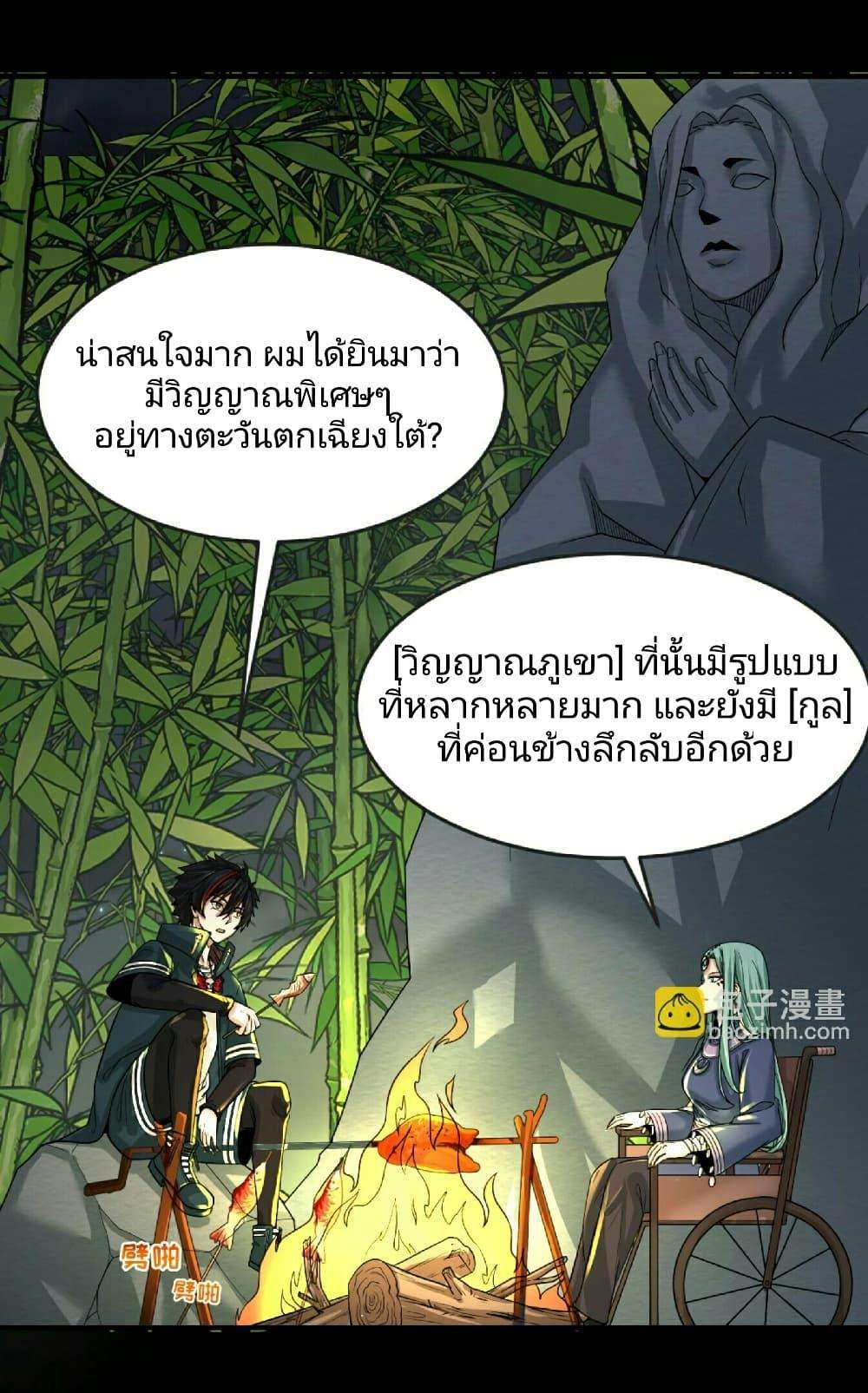 The Age of Ghost Spirits ตอนที่ 78 8