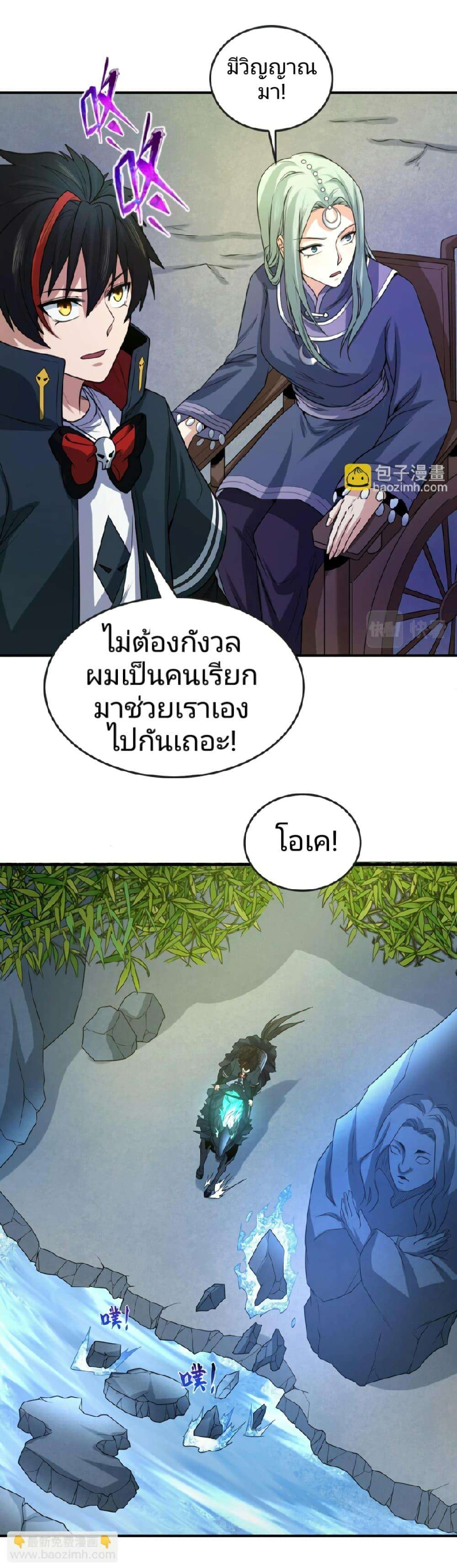 The Age of Ghost Spirits ตอนที่ 78 13