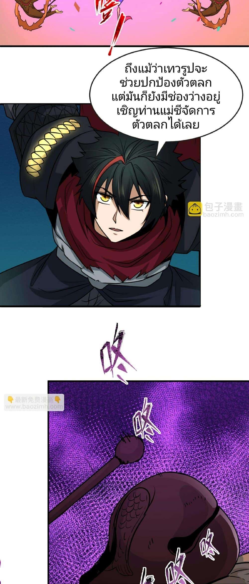 The Age of Ghost Spirits ตอนที่ 78 27