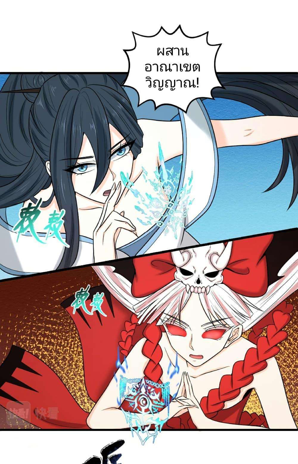 The Age of Ghost Spirits ตอนที่ 78 23