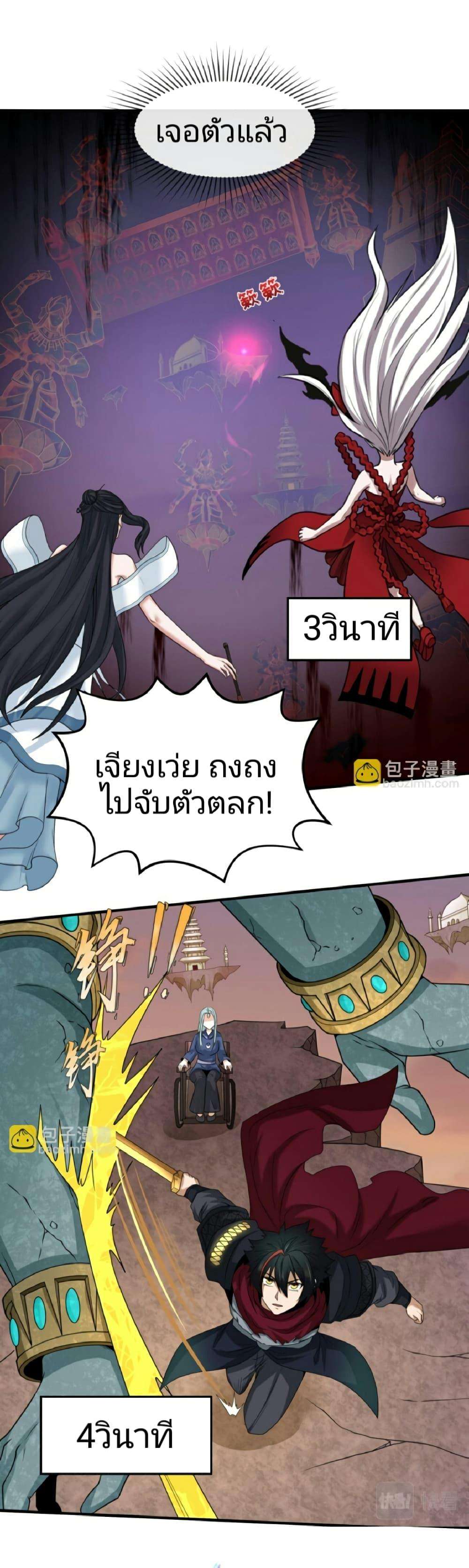 The Age of Ghost Spirits ตอนที่ 78 20