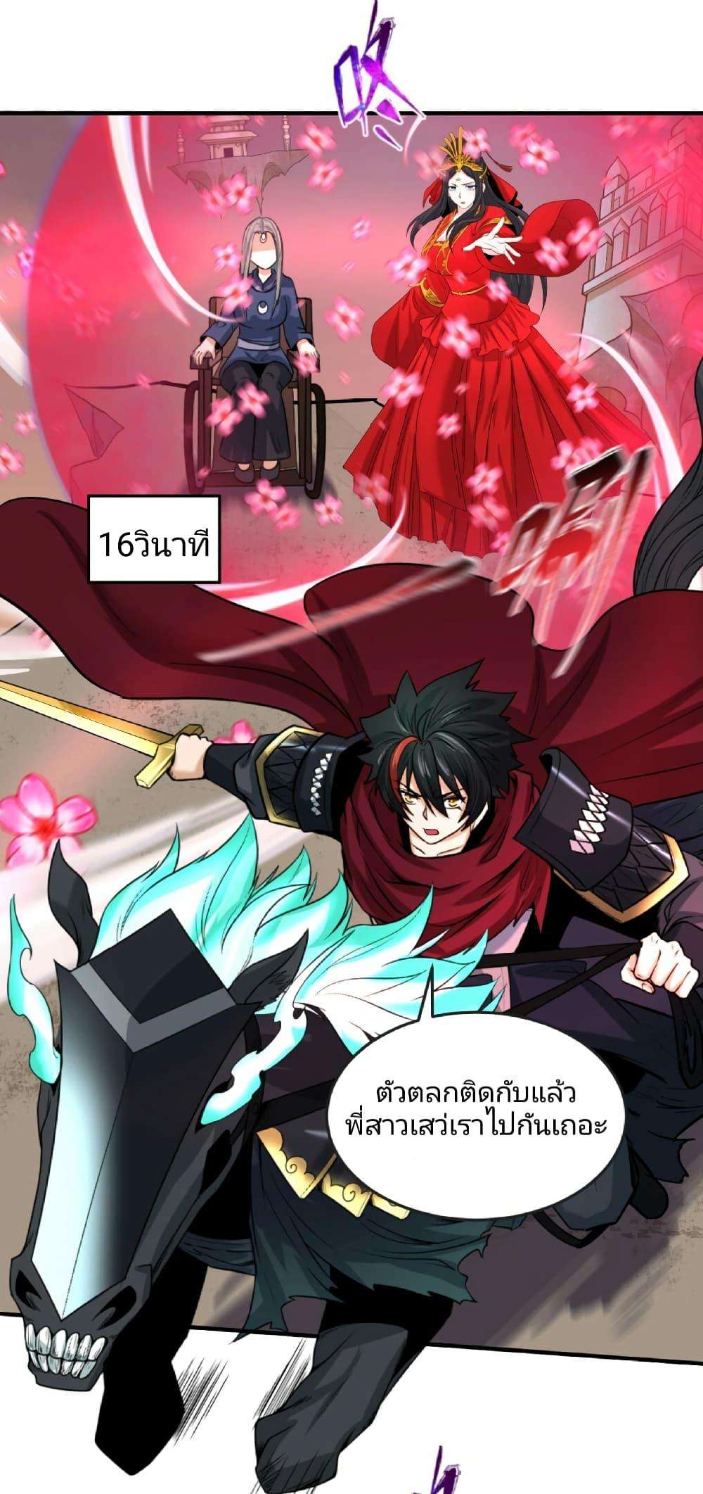The Age of Ghost Spirits ตอนที่ 78 33