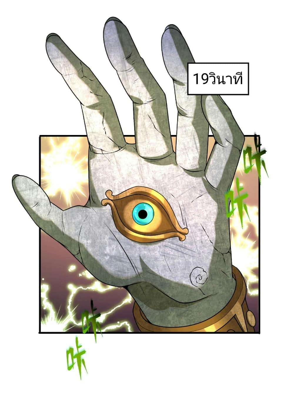 The Age of Ghost Spirits ตอนที่ 78 37