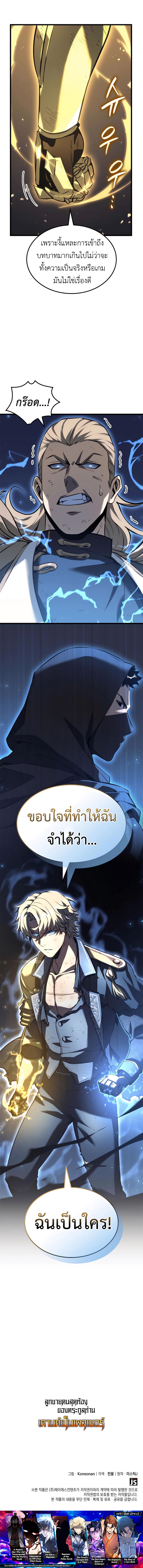 The Count’s Youngest Son is A Player ตอนที่ 77 14