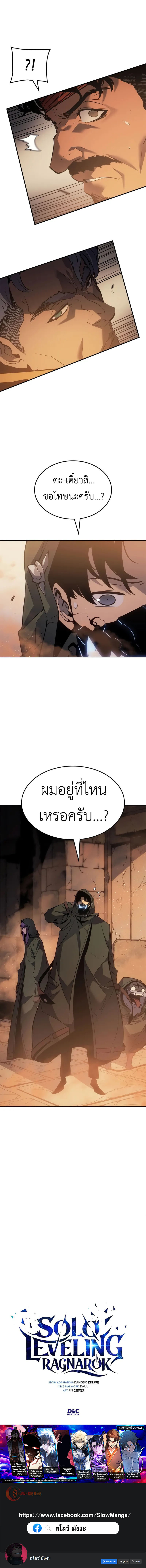 Solo Leveling Ragnarok ตอนที่ 24 12