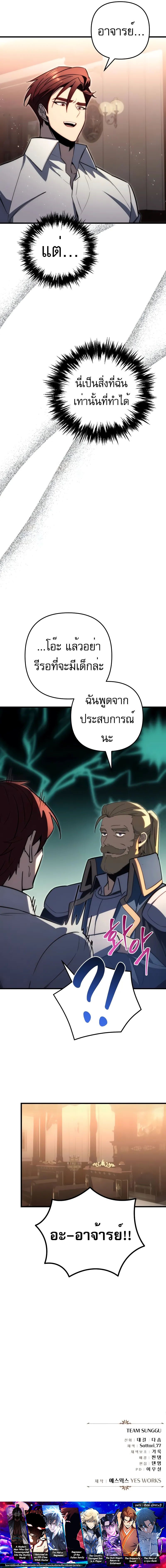 Regressor of the Fallen family ตอนที่ 50 14