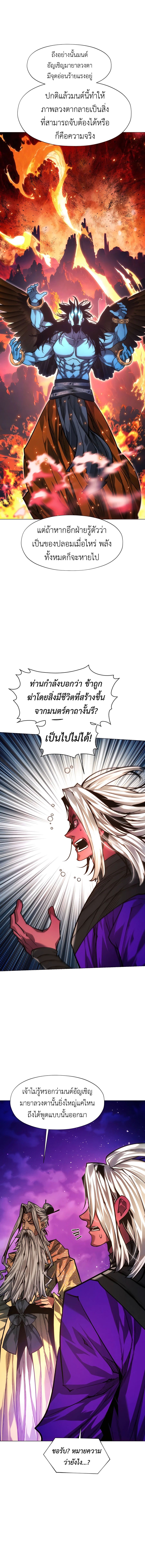 A Modern Man Who Got Transmigrated Into the Murim World ตอนที่ 99 13