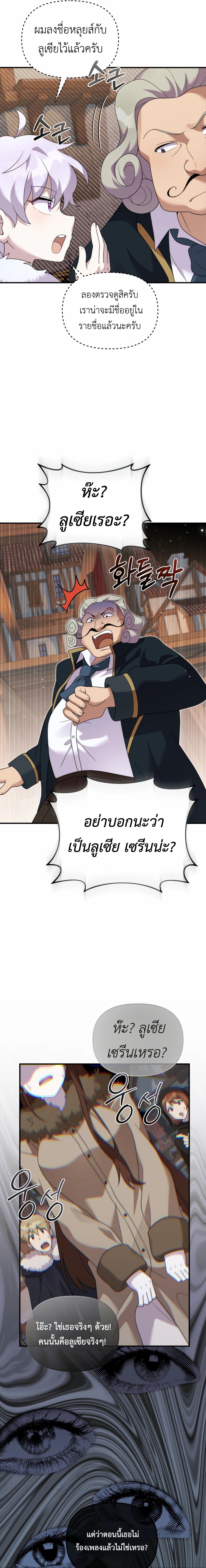 How to Survive as a terminally-ill Dragon ตอนที่ 43 16