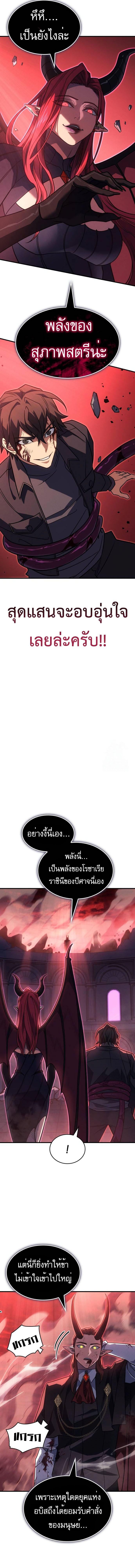 Regressing with the King’s Power ตอนที่ 61 9