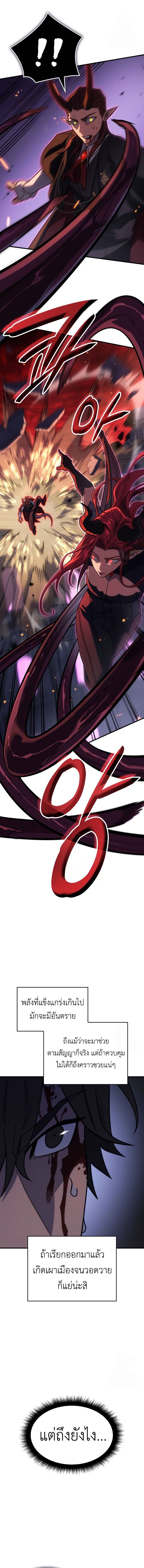 Regressing with the King’s Power ตอนที่ 61 8