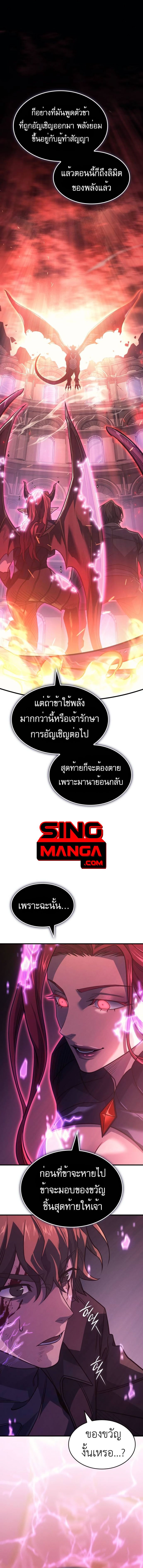 Regressing with the King’s Power ตอนที่ 61 15